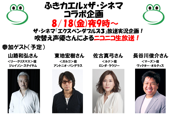 8/18（金）ニコ生