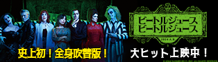 https://wwws.warnerbros.co.jp/beetlejuice/index.html